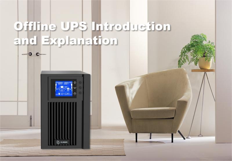 オフラインUPSの概要と説明